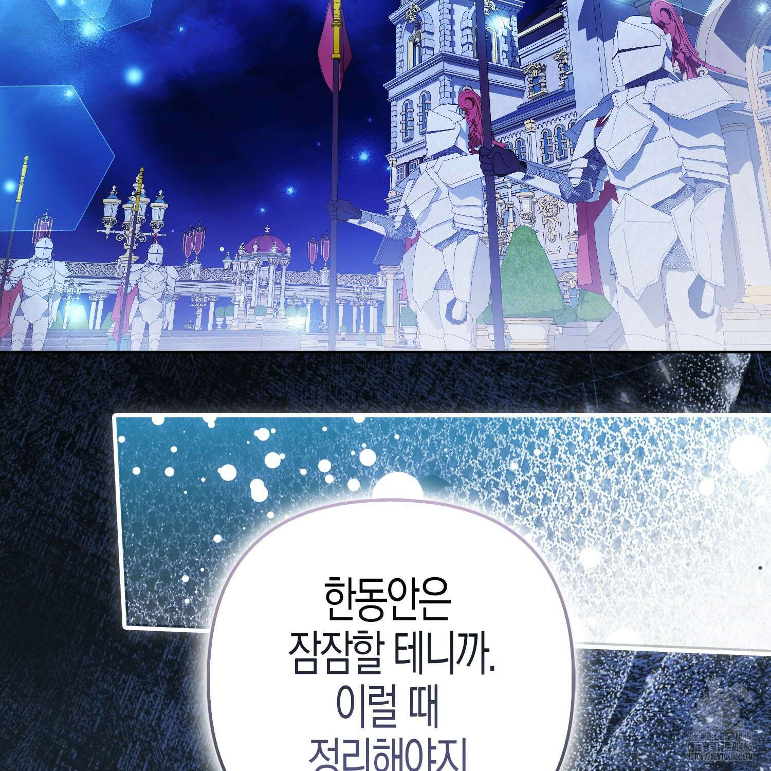 대공가의 여우 황녀님 58화 23