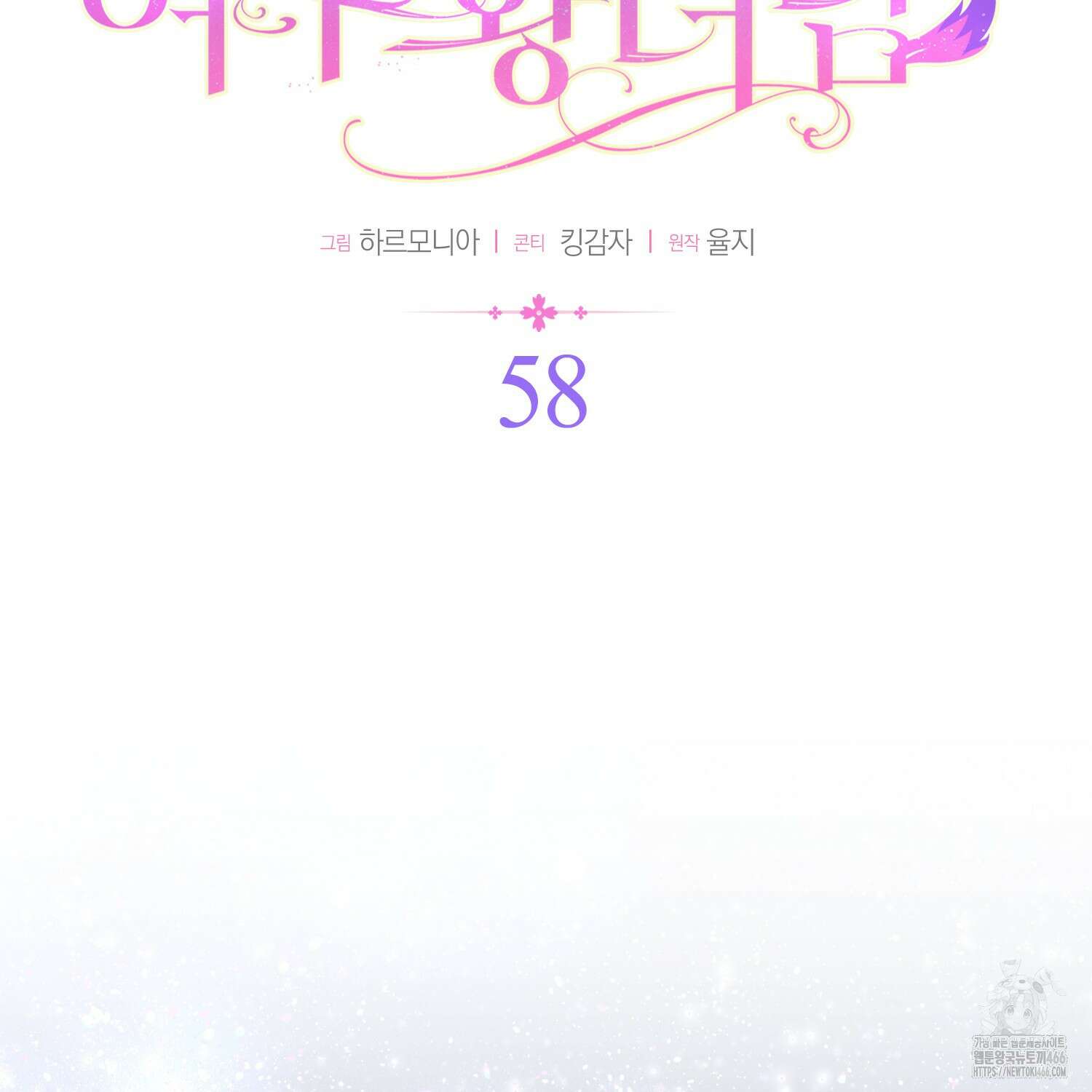 대공가의 여우 황녀님 58화 26