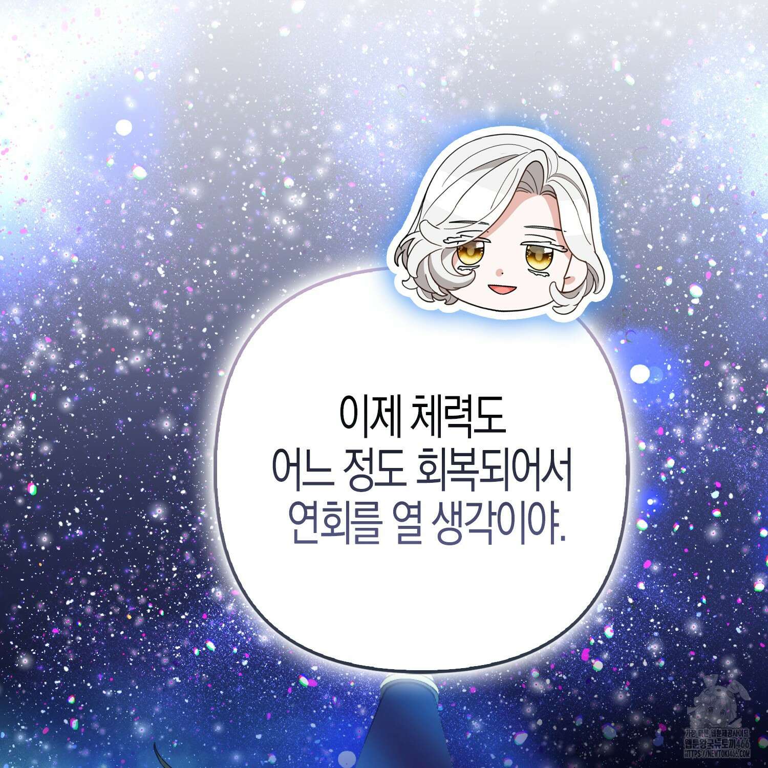대공가의 여우 황녀님 58화 27