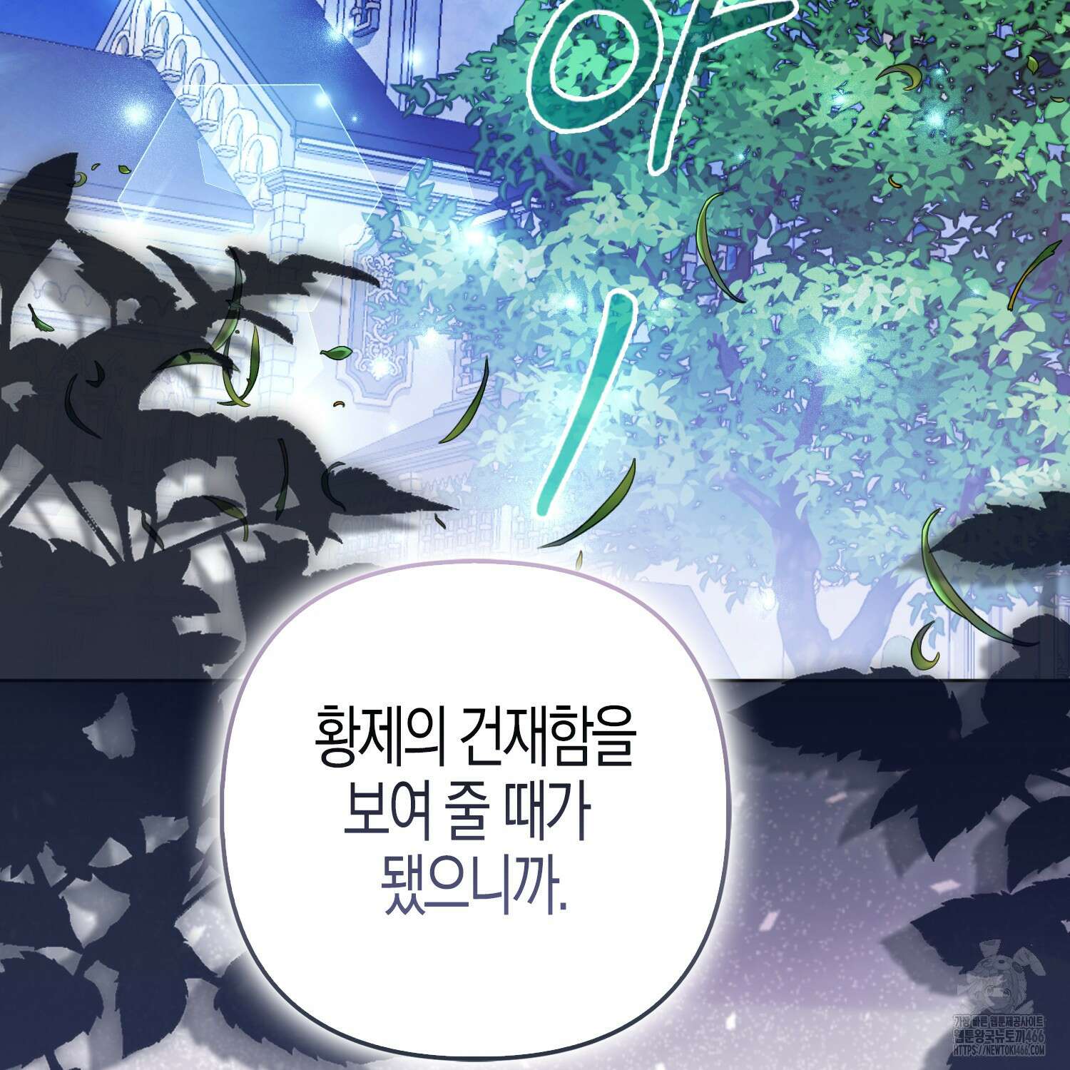 대공가의 여우 황녀님 58화 29
