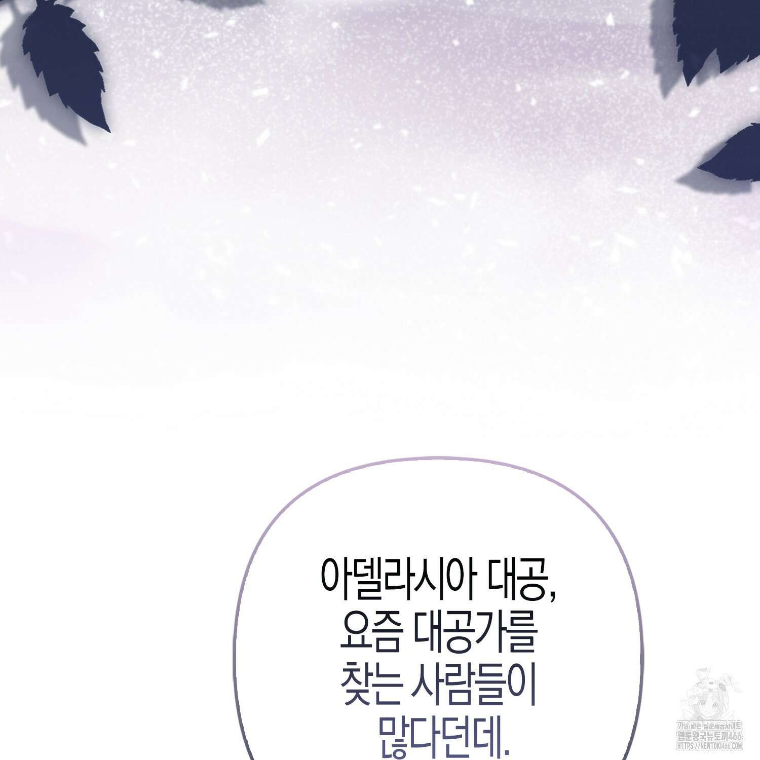 대공가의 여우 황녀님 58화 30