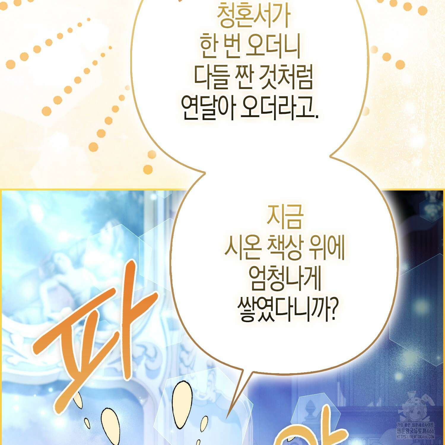 대공가의 여우 황녀님 58화 38