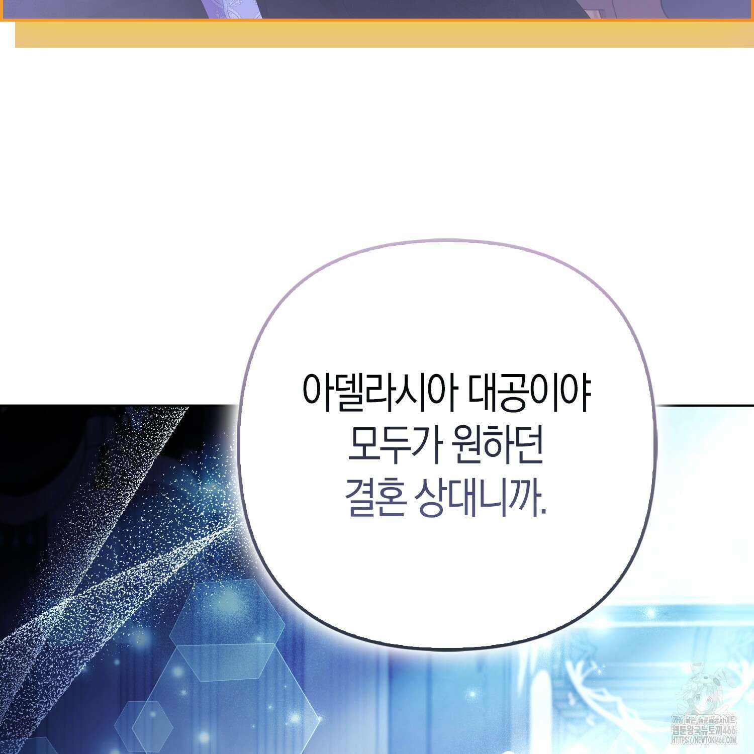 대공가의 여우 황녀님 58화 40