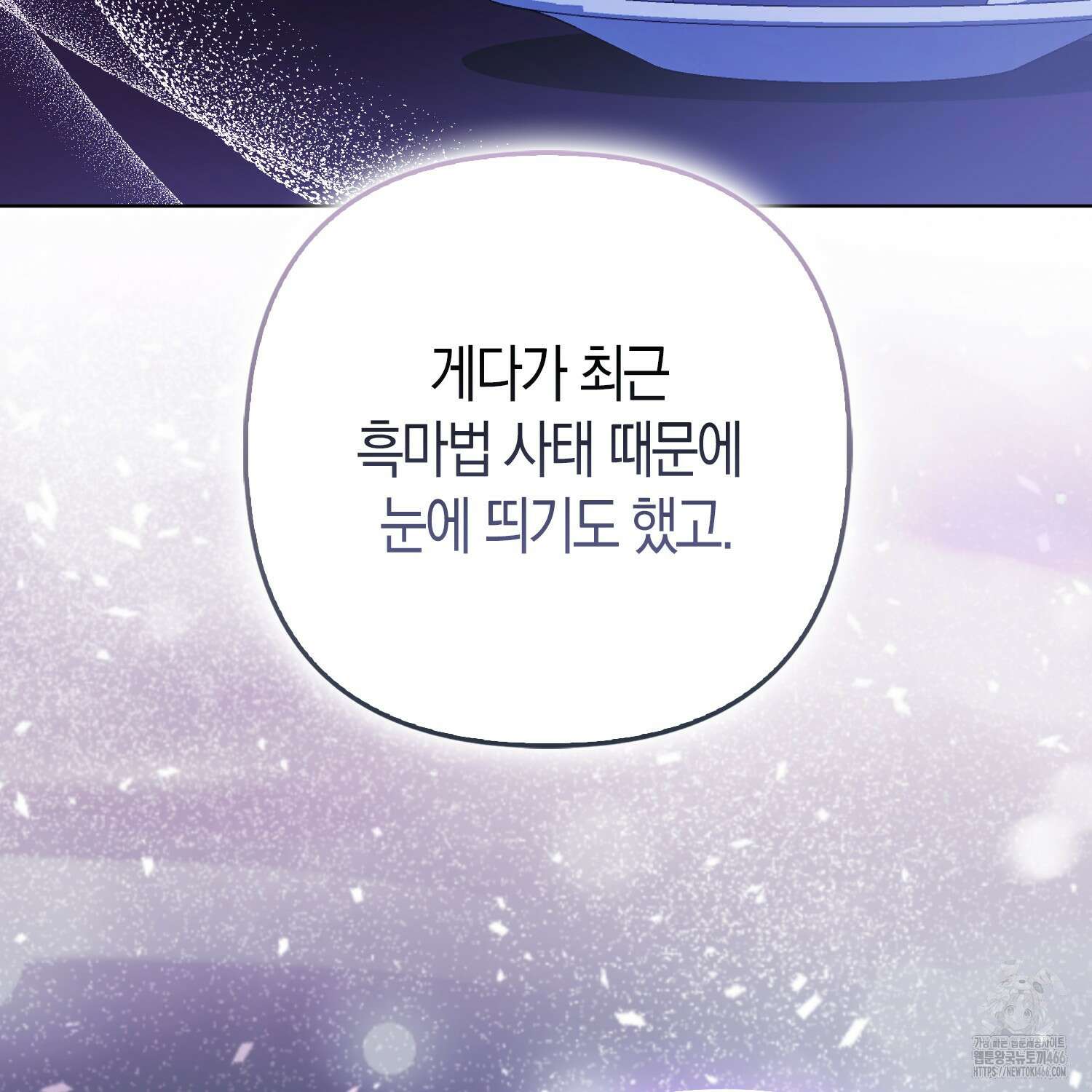 대공가의 여우 황녀님 58화 42