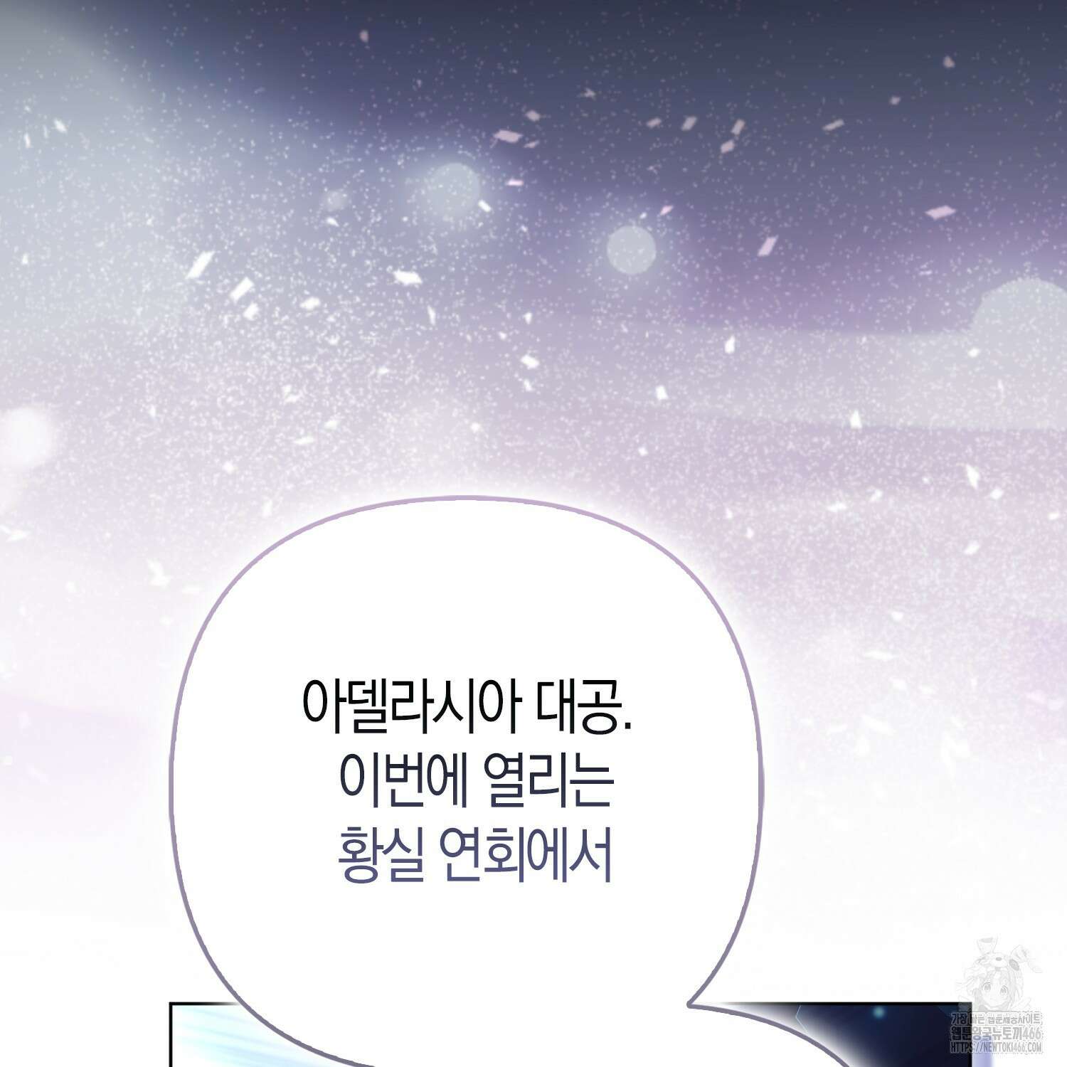 대공가의 여우 황녀님 58화 45