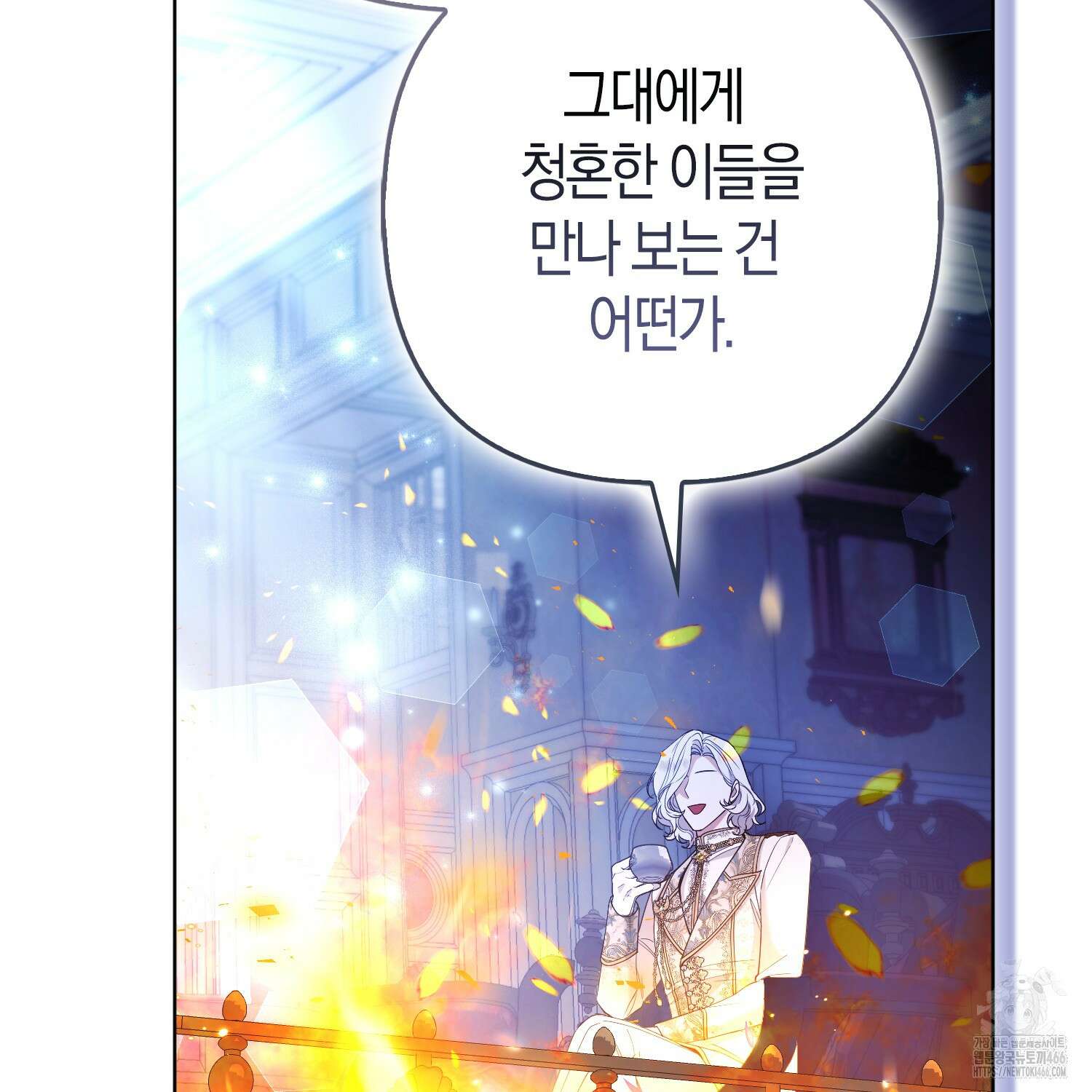 대공가의 여우 황녀님 58화 46