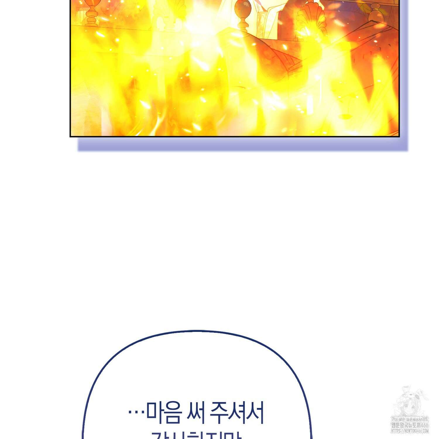 대공가의 여우 황녀님 58화 47