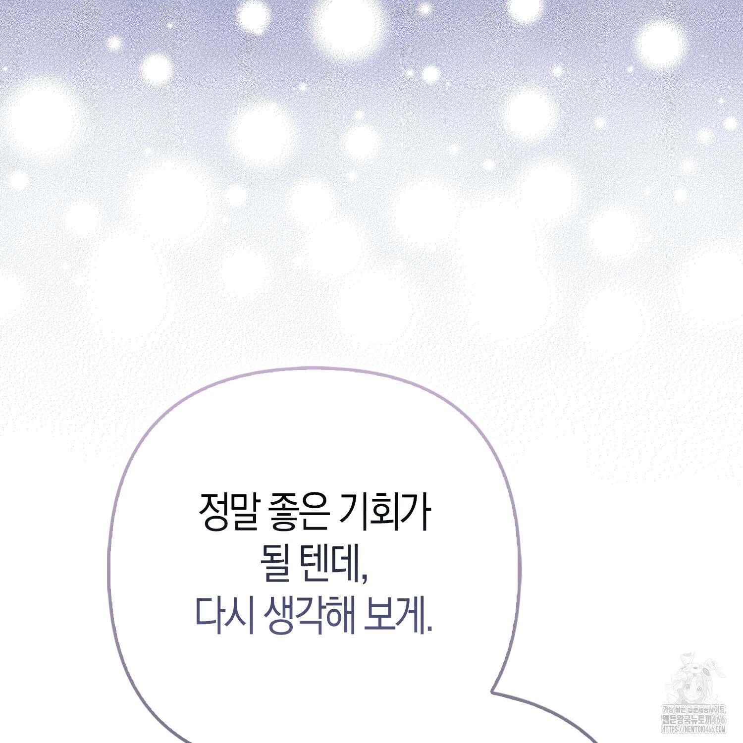 대공가의 여우 황녀님 58화 49