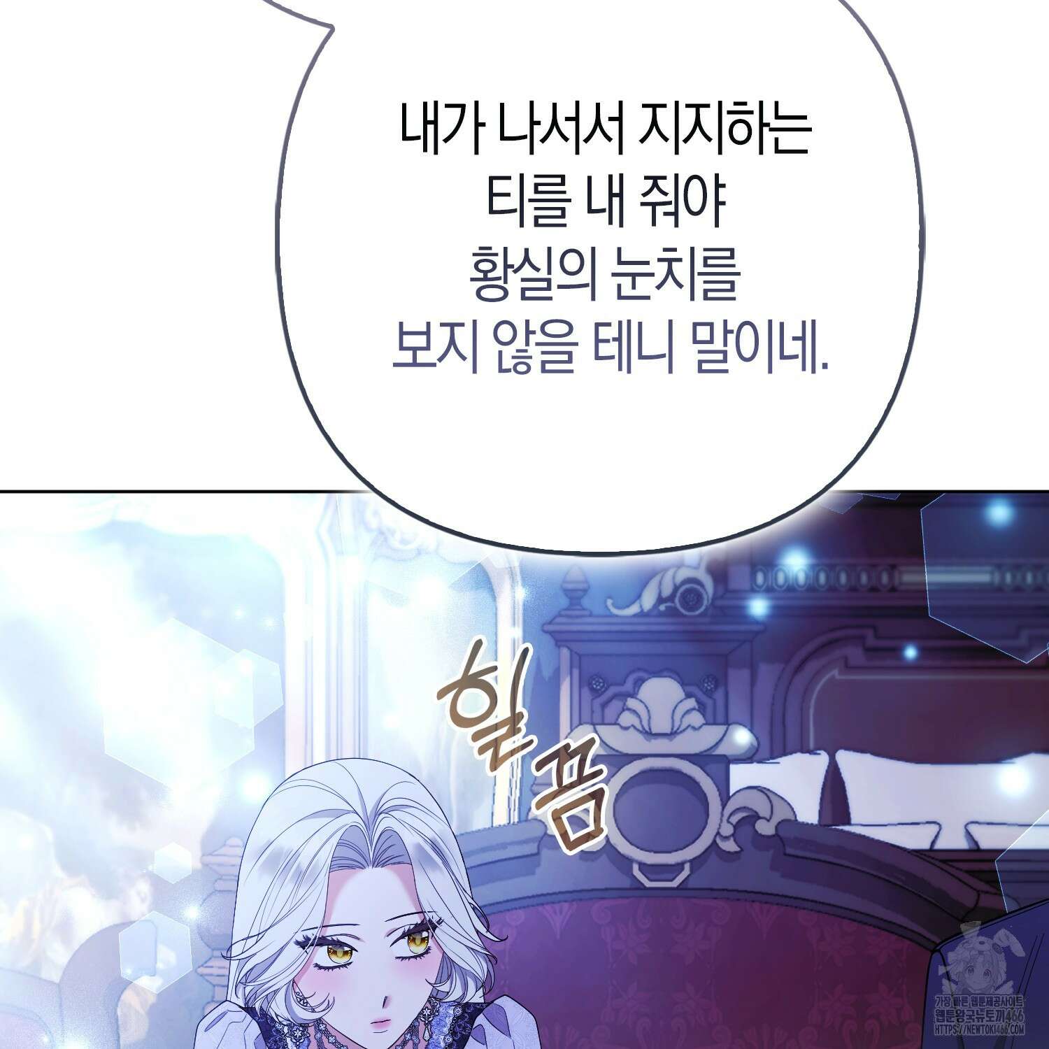 대공가의 여우 황녀님 58화 50