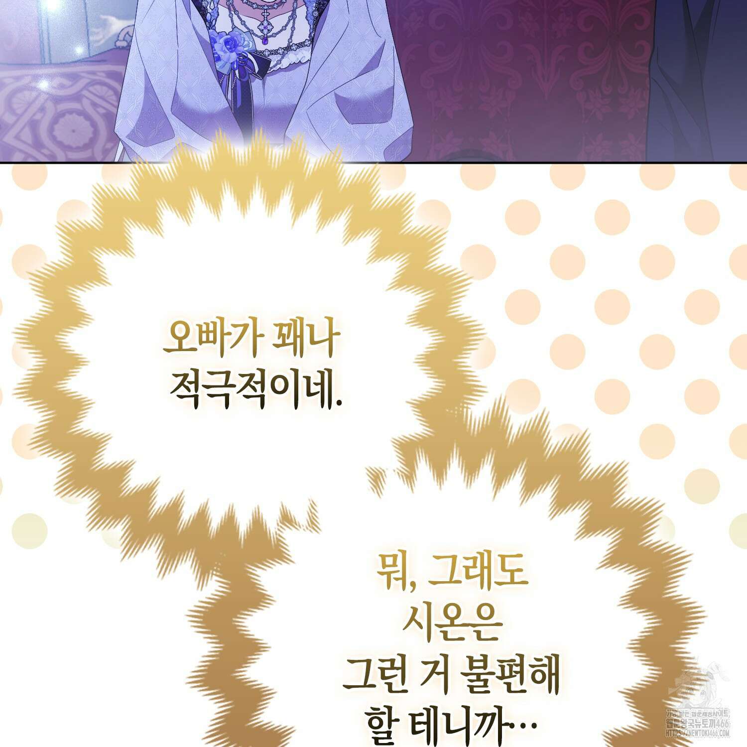 대공가의 여우 황녀님 58화 51