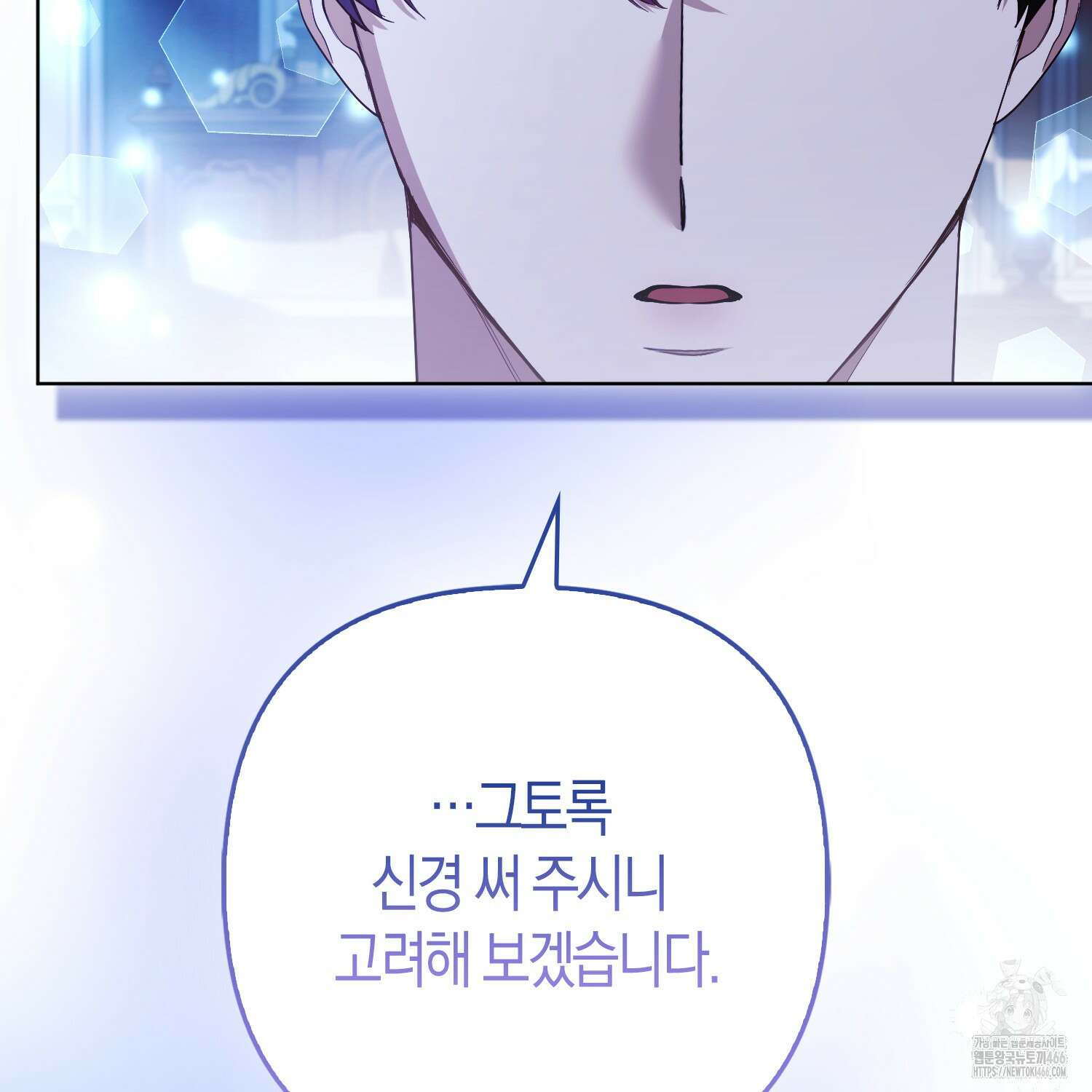 대공가의 여우 황녀님 58화 53