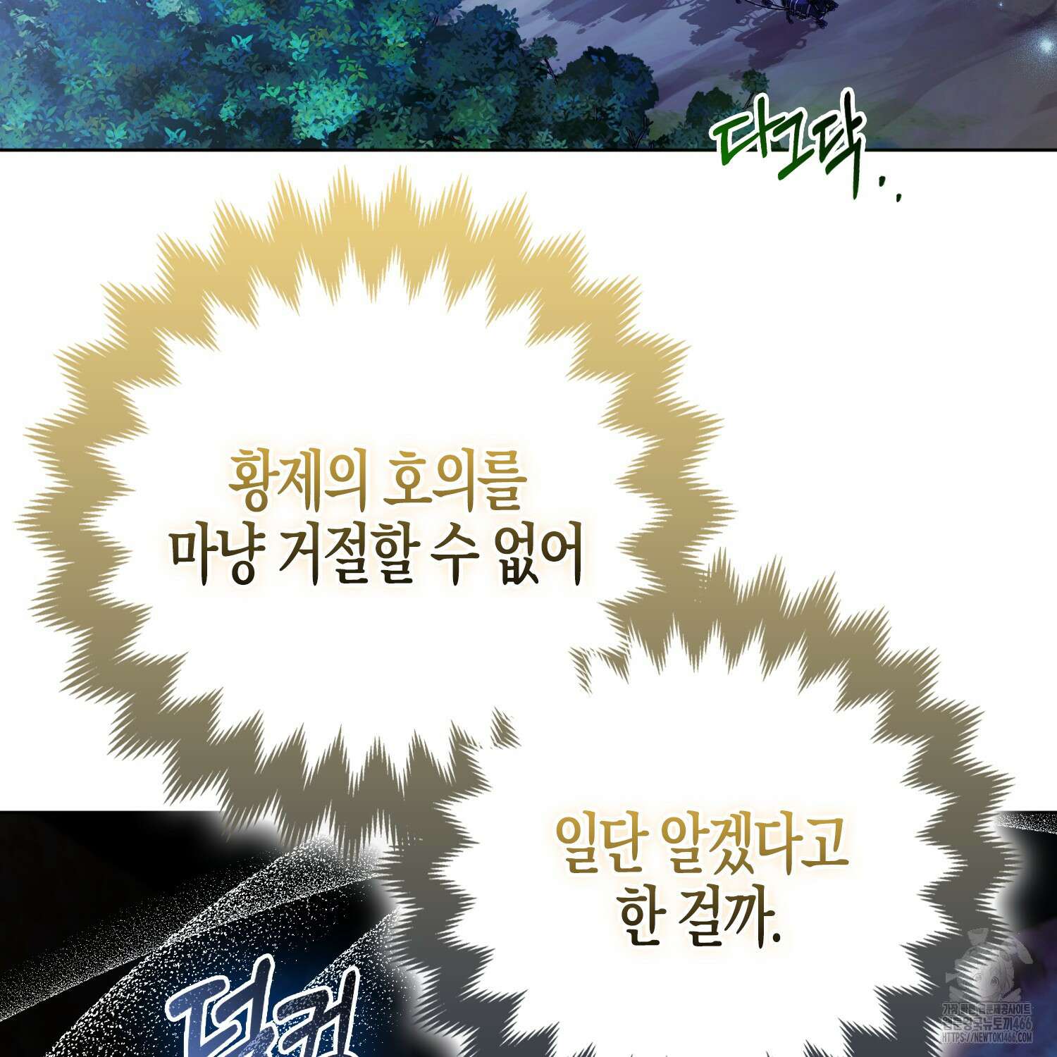 대공가의 여우 황녀님 58화 59
