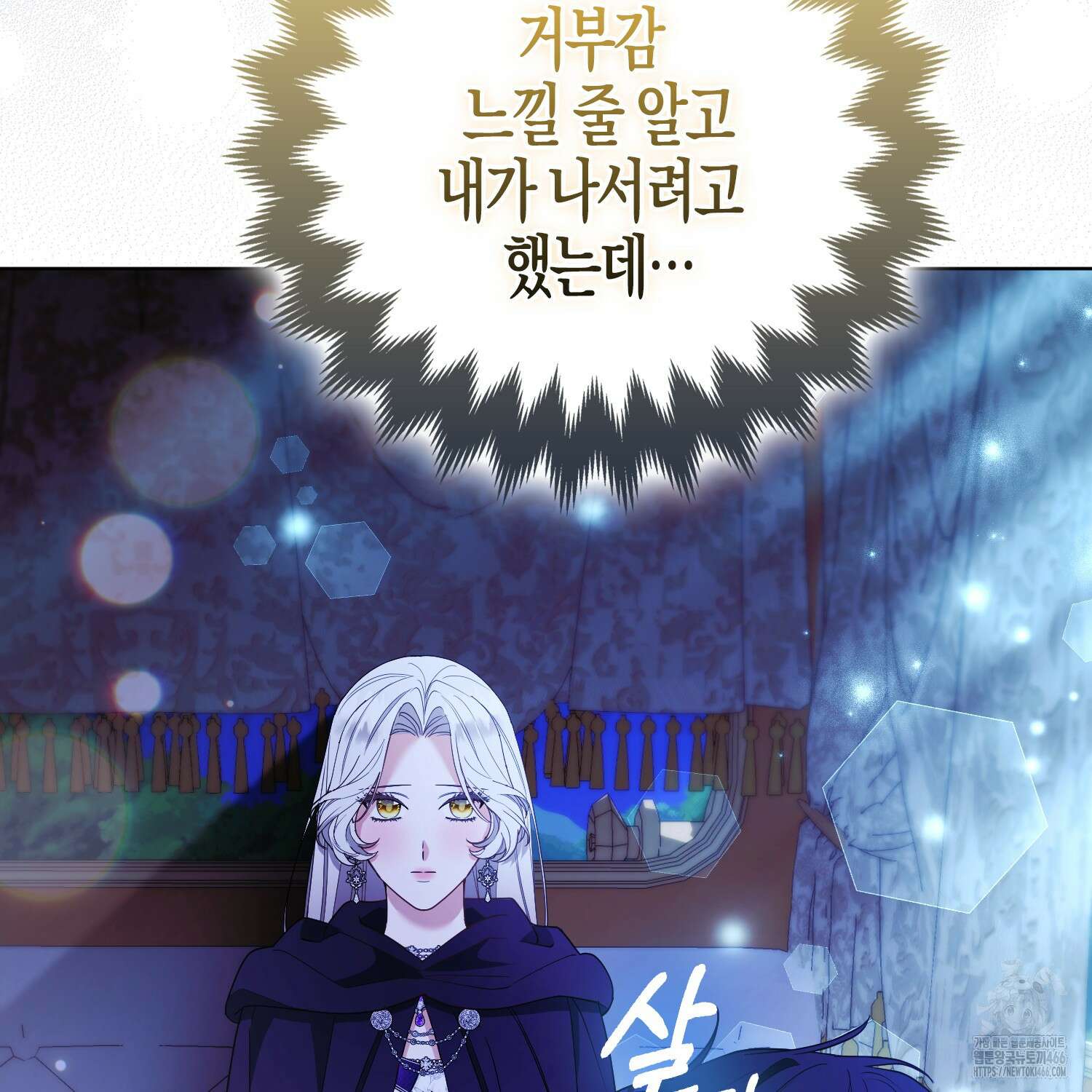 대공가의 여우 황녀님 58화 62