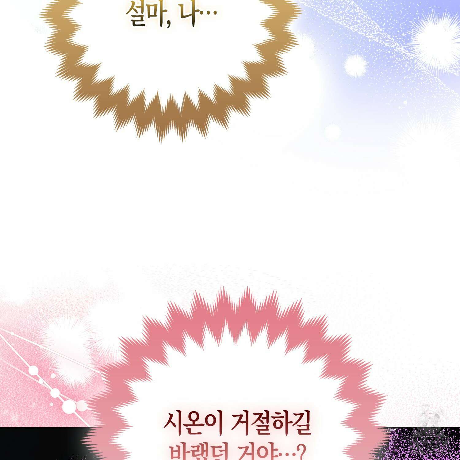 대공가의 여우 황녀님 58화 66
