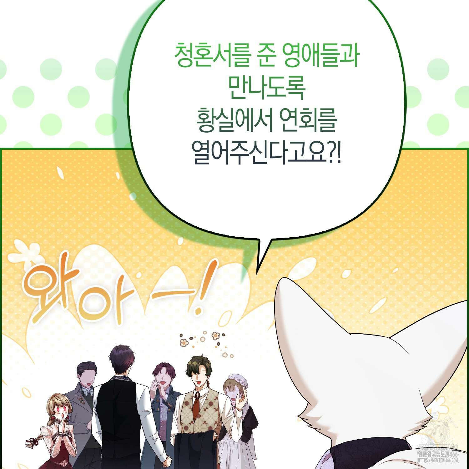 대공가의 여우 황녀님 58화 70