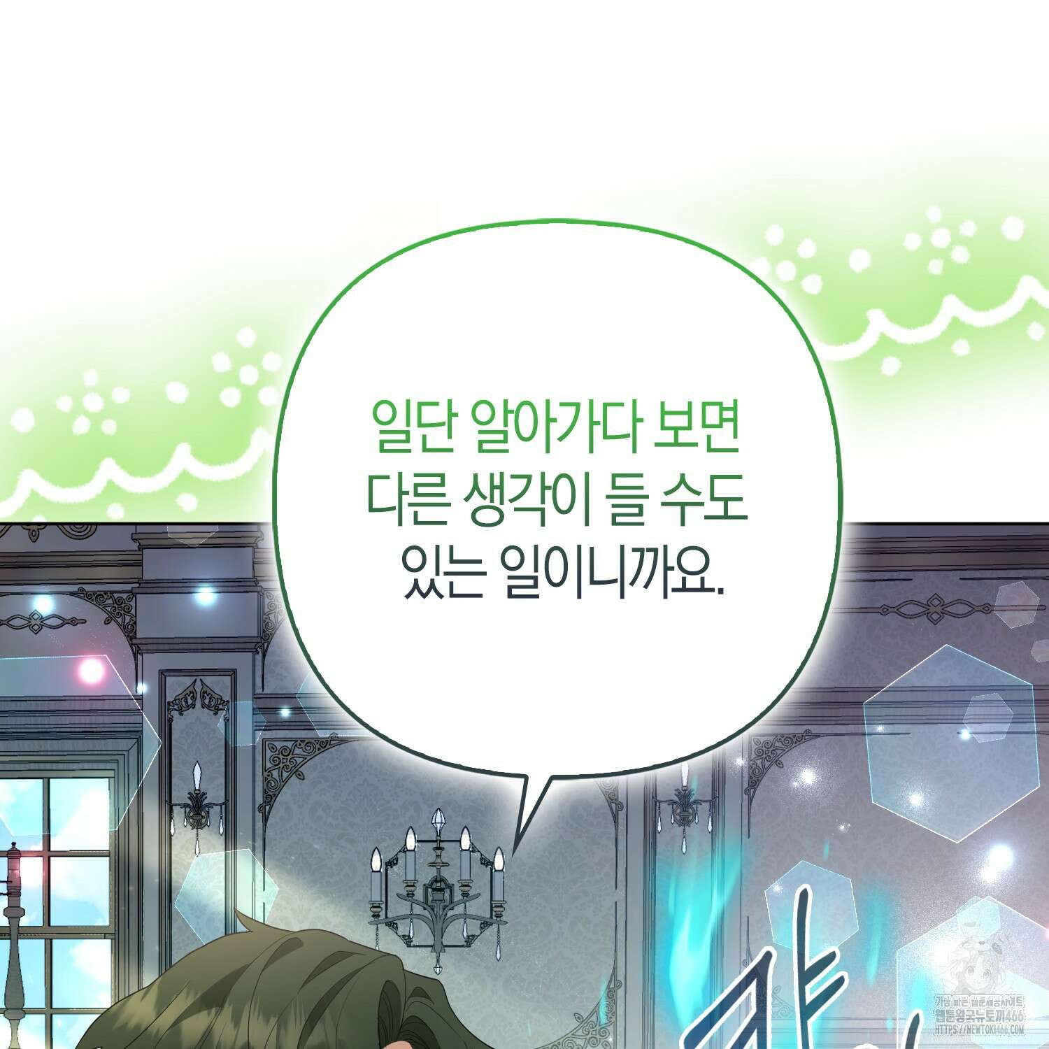 대공가의 여우 황녀님 58화 72
