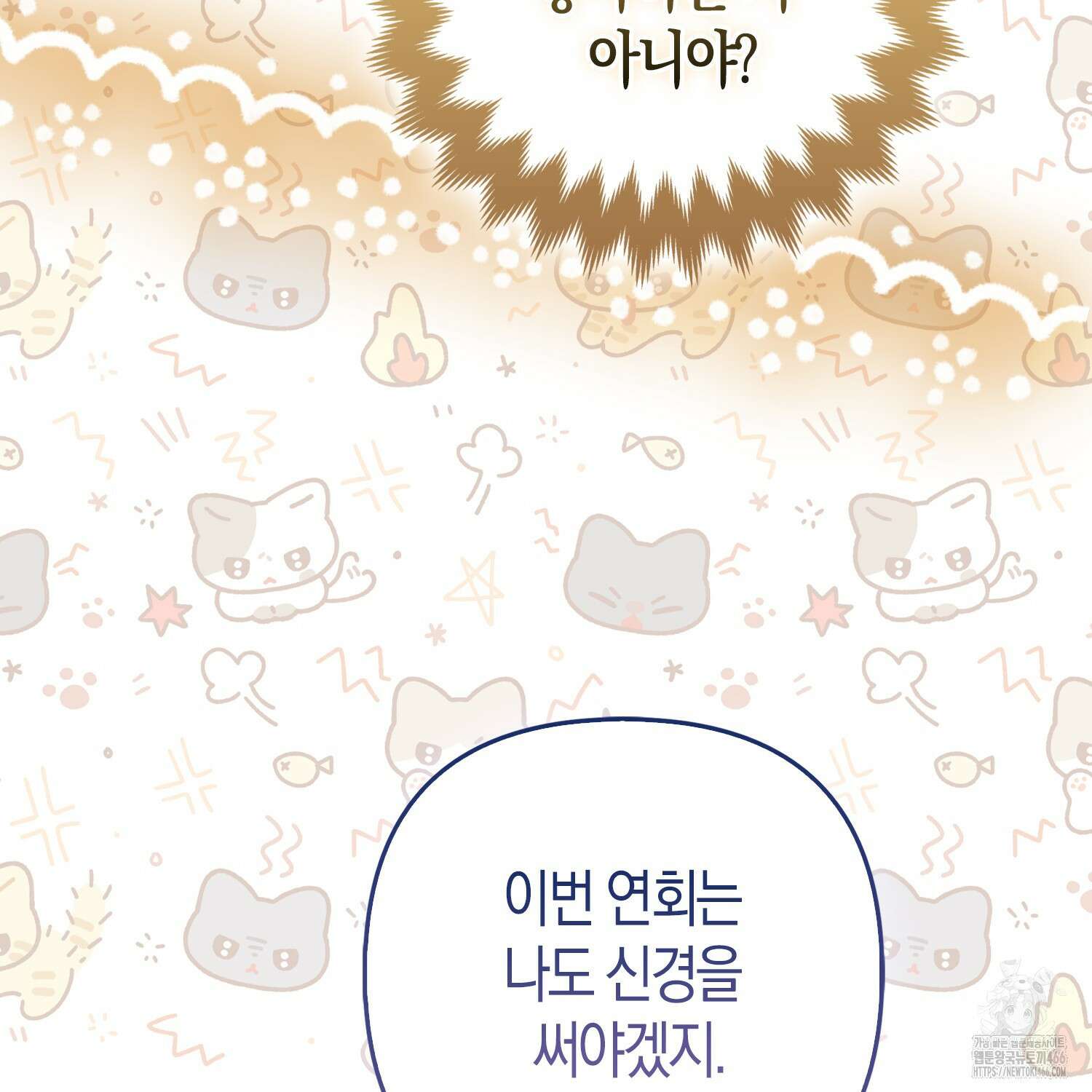 대공가의 여우 황녀님 58화 74