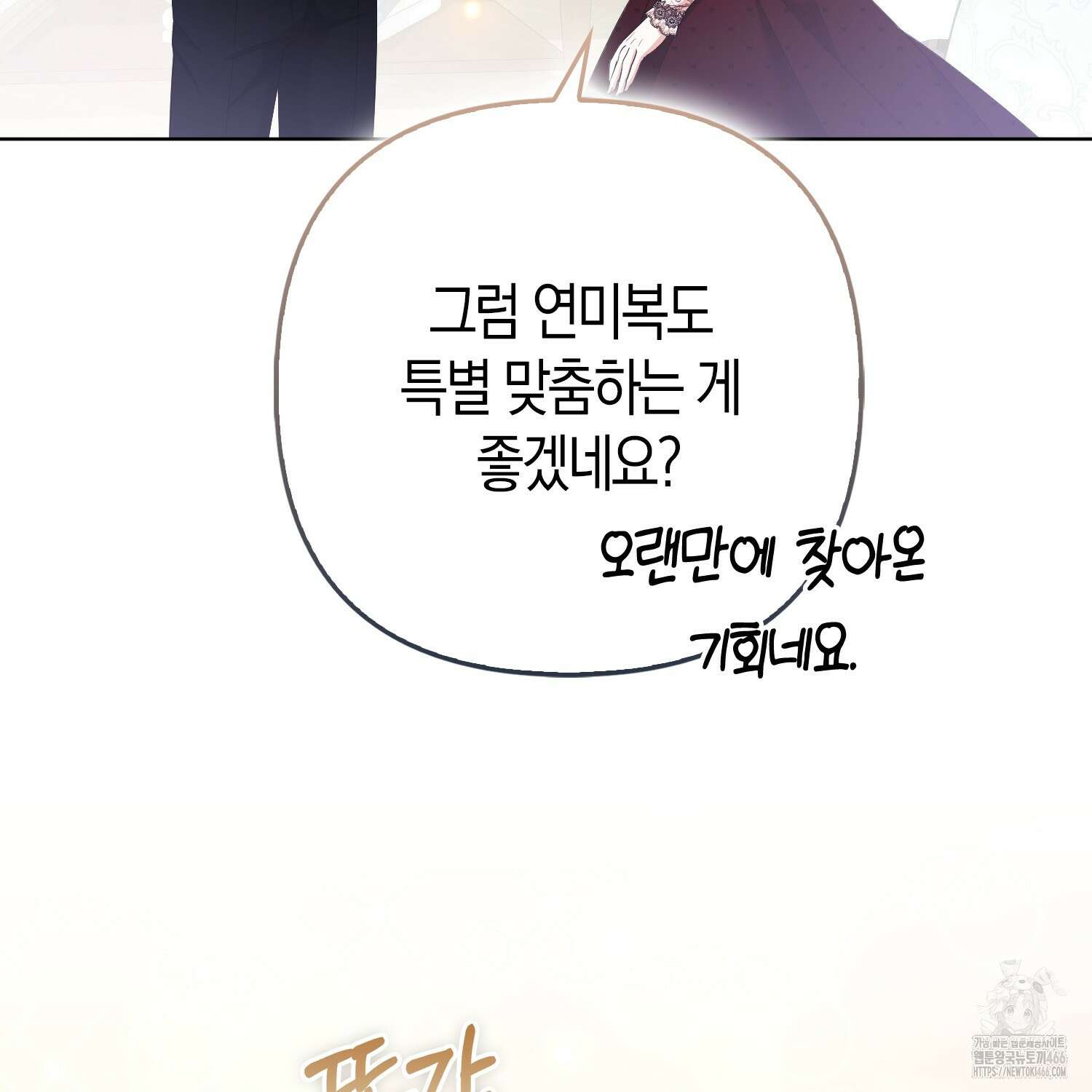 대공가의 여우 황녀님 58화 76