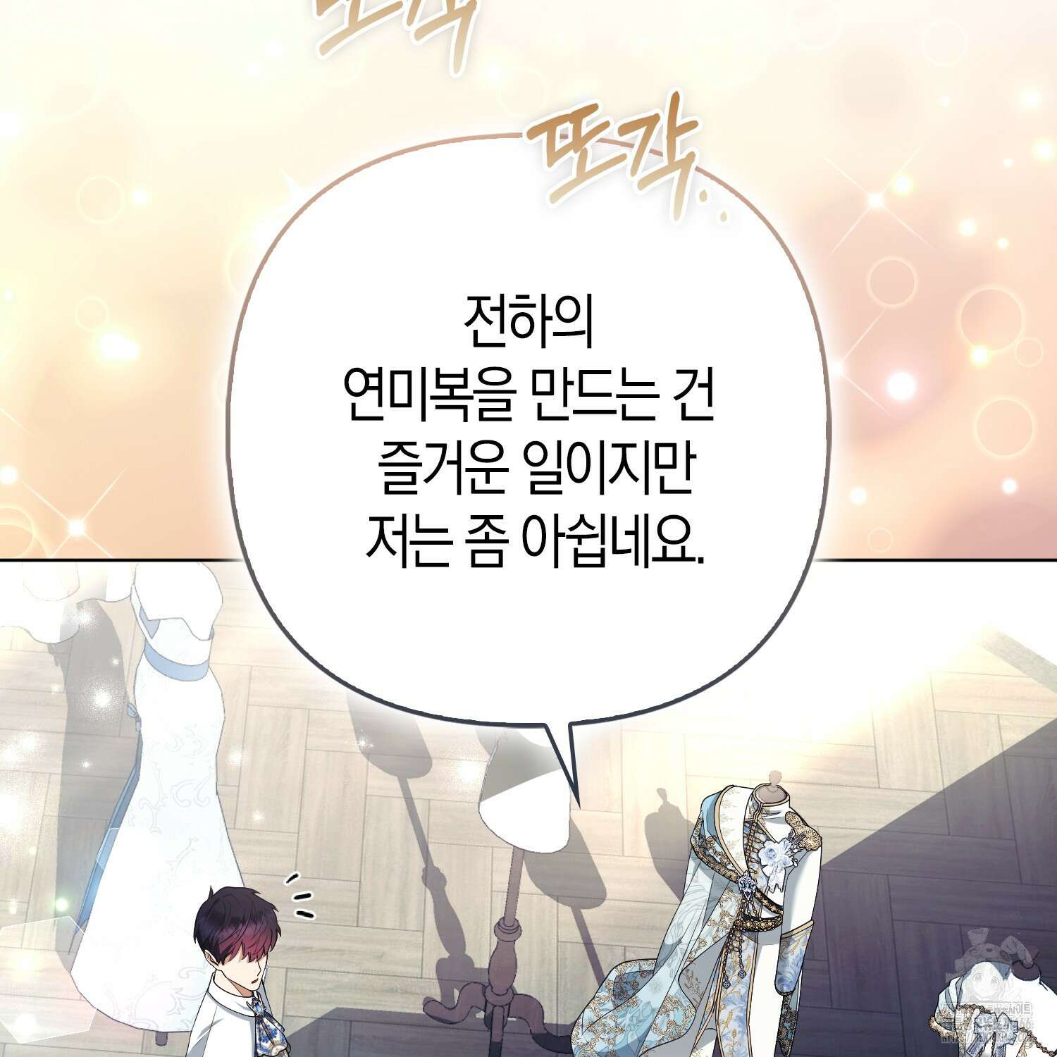 대공가의 여우 황녀님 58화 77