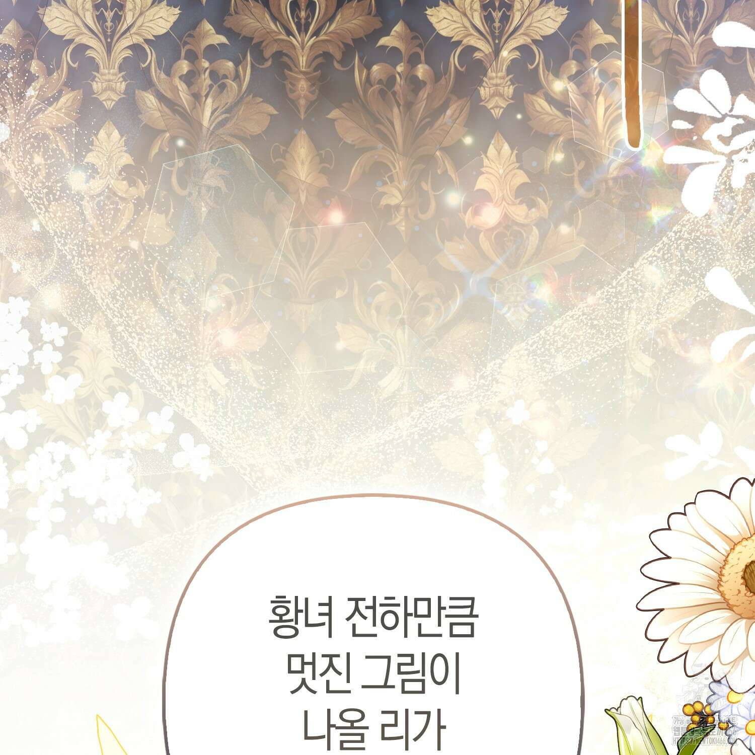 대공가의 여우 황녀님 58화 81