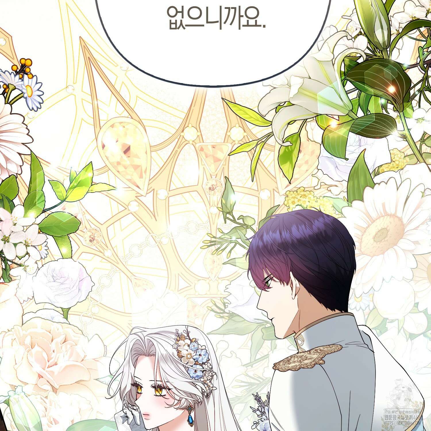 대공가의 여우 황녀님 58화 82