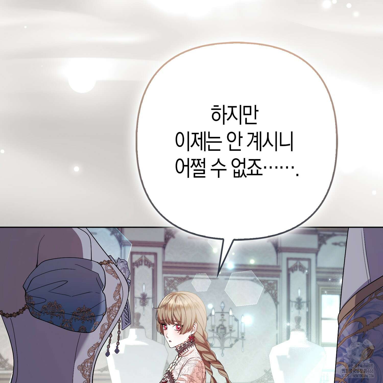 대공가의 여우 황녀님 58화 85