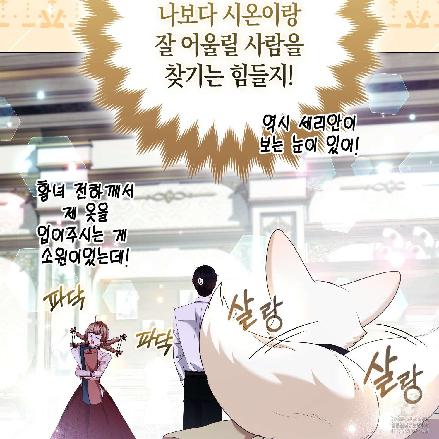 대공가의 여우 황녀님 58화 87