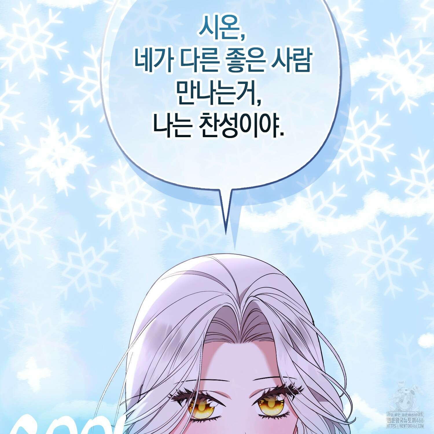 대공가의 여우 황녀님 58화 93