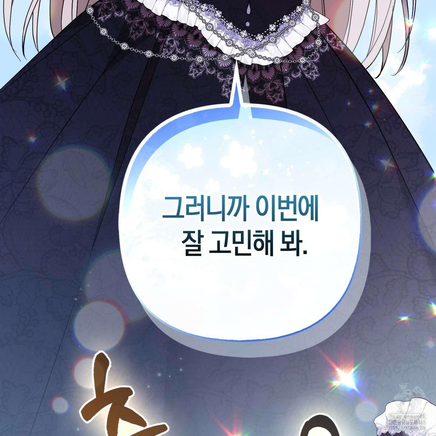 대공가의 여우 황녀님 58화 95