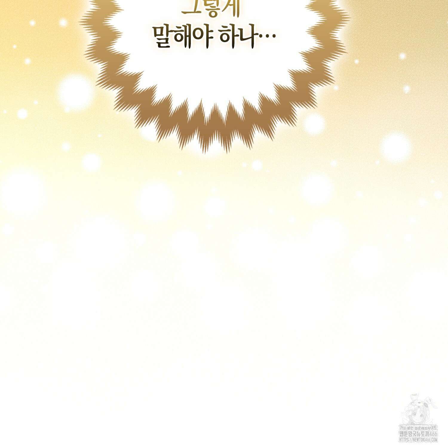 대공가의 여우 황녀님 58화 97