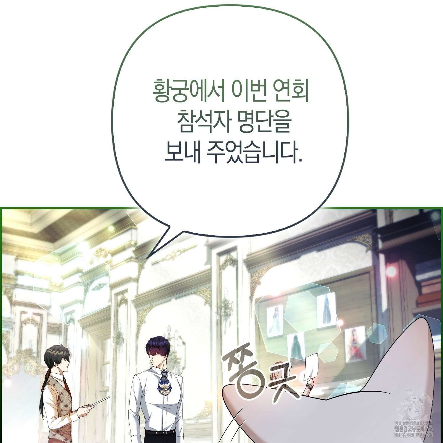 대공가의 여우 황녀님 58화 98