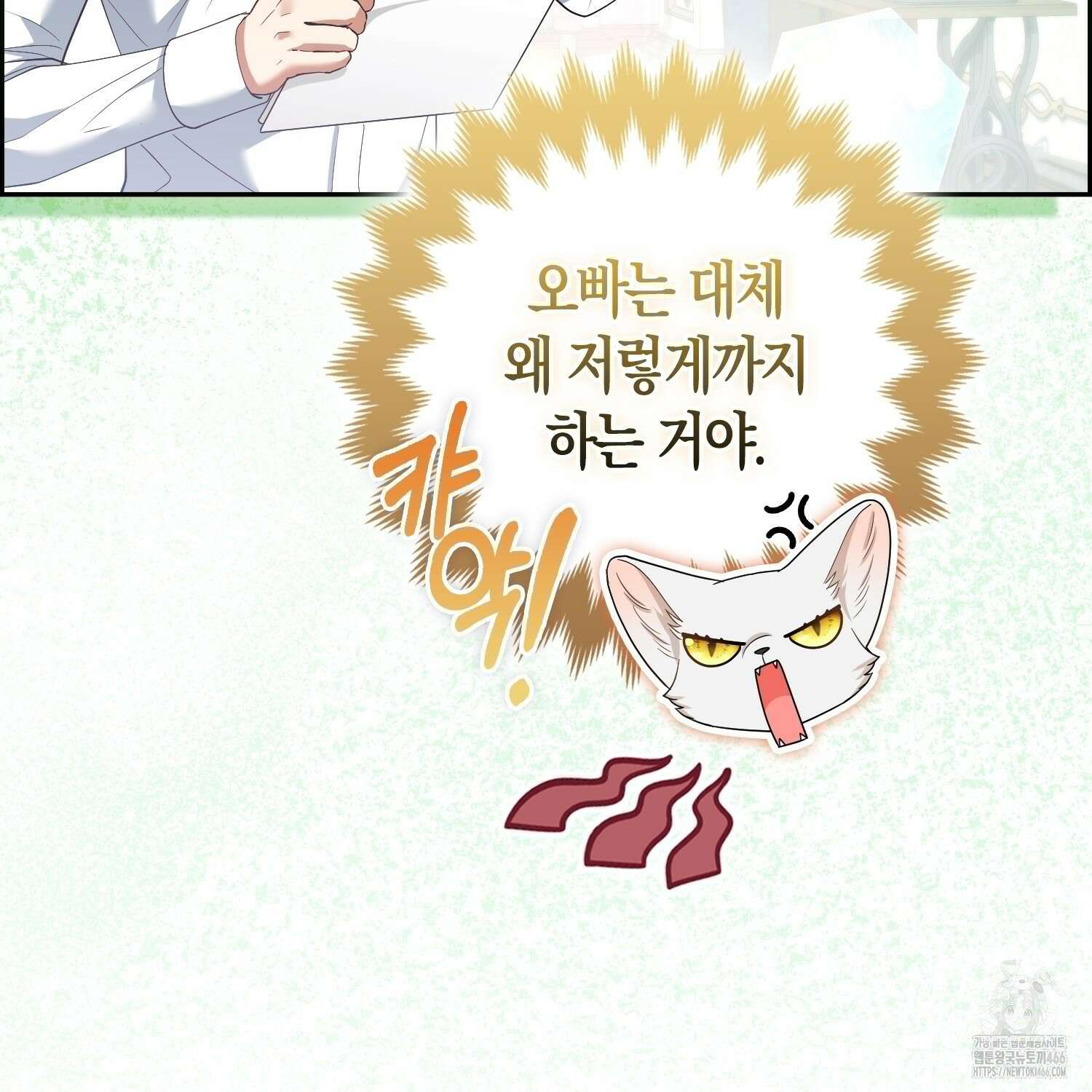 대공가의 여우 황녀님 58화 101