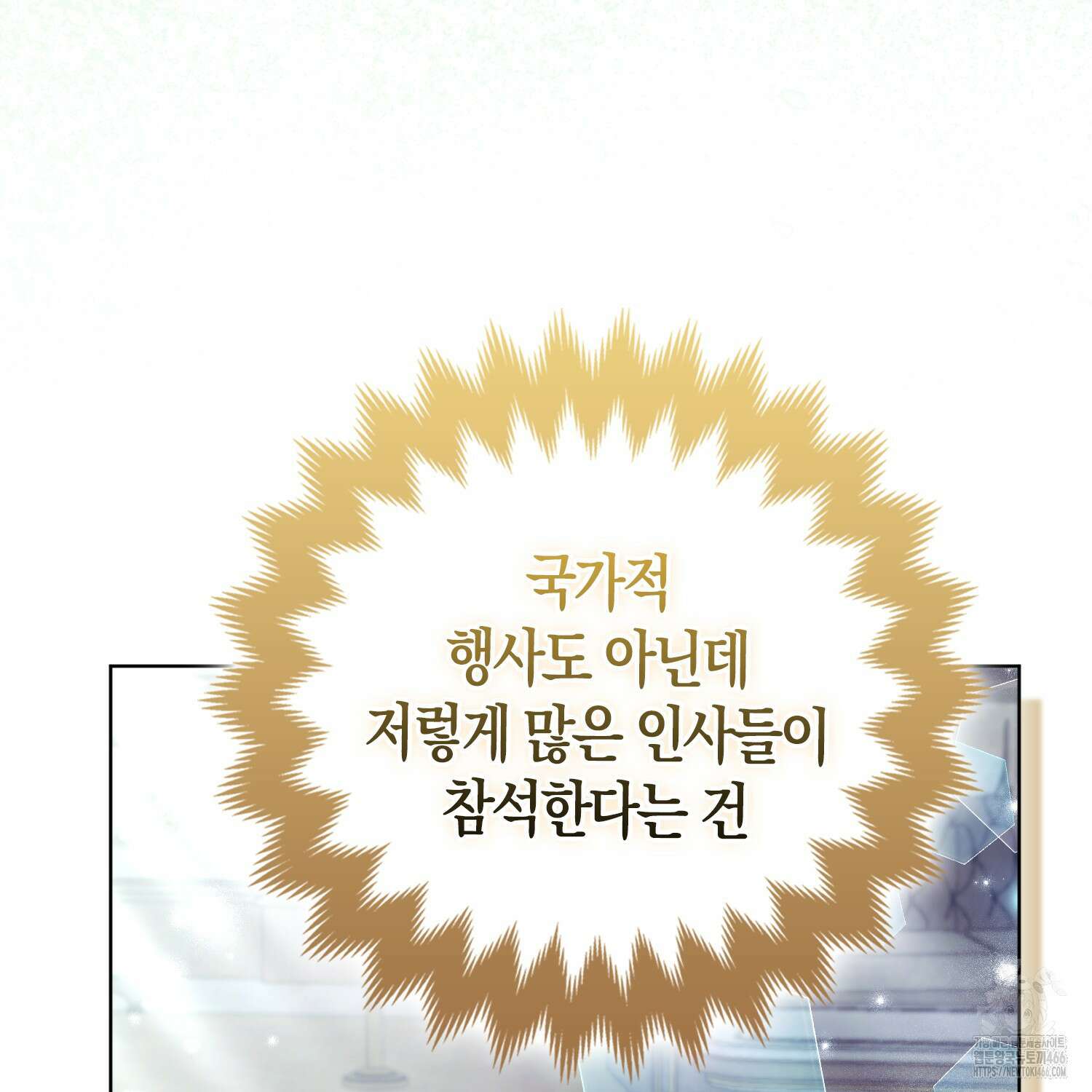 대공가의 여우 황녀님 58화 102
