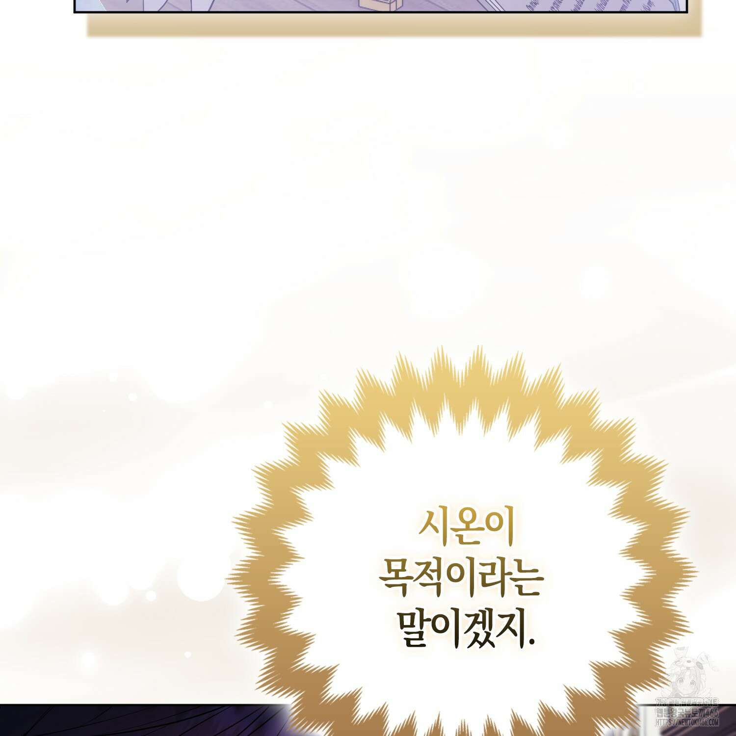 대공가의 여우 황녀님 58화 104