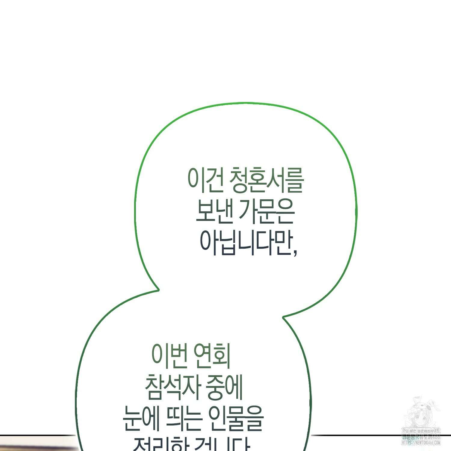 대공가의 여우 황녀님 58화 106