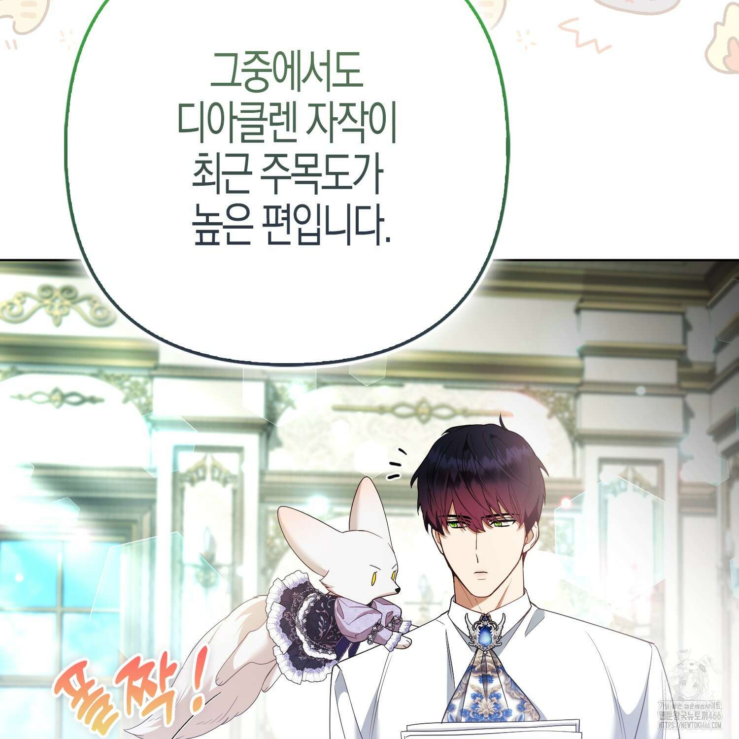 대공가의 여우 황녀님 58화 109
