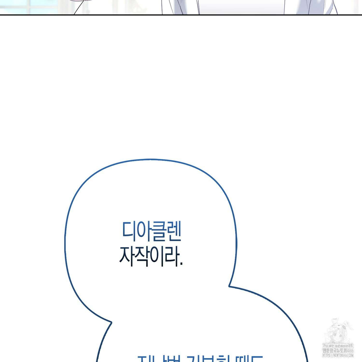 대공가의 여우 황녀님 58화 110