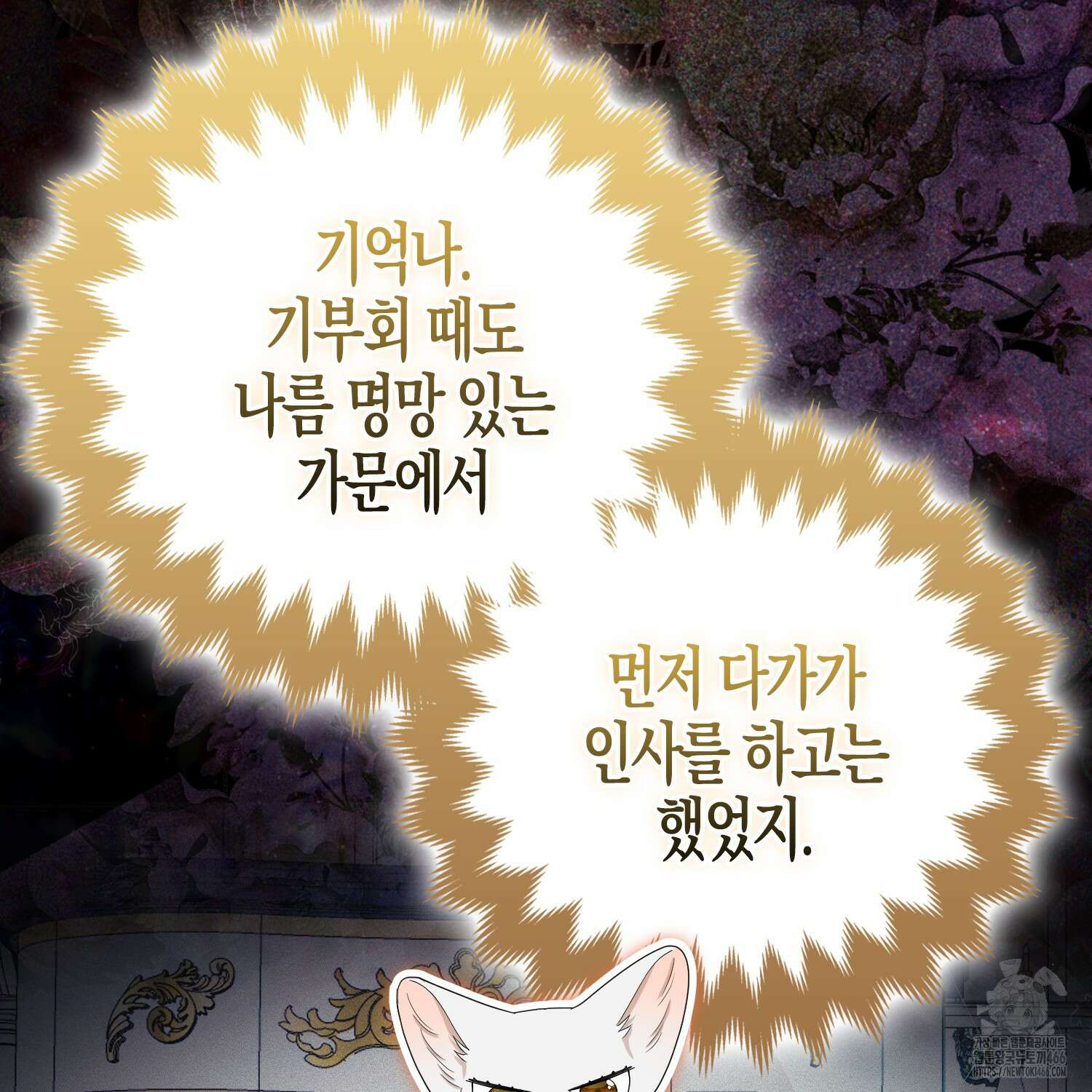 대공가의 여우 황녀님 58화 116