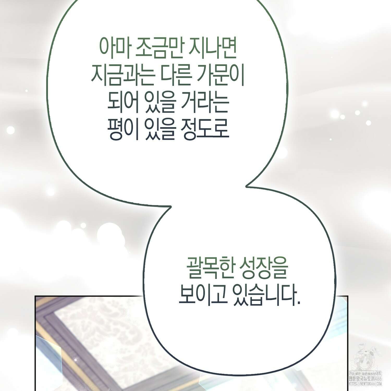 대공가의 여우 황녀님 58화 119