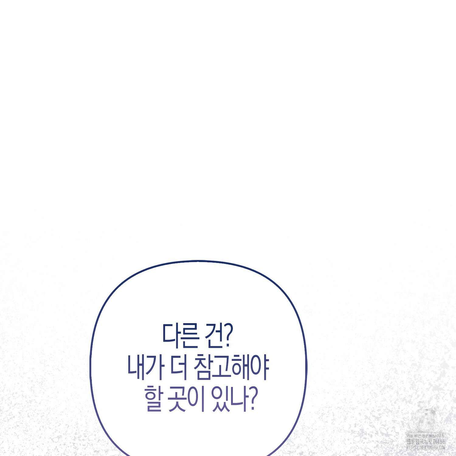 대공가의 여우 황녀님 58화 124