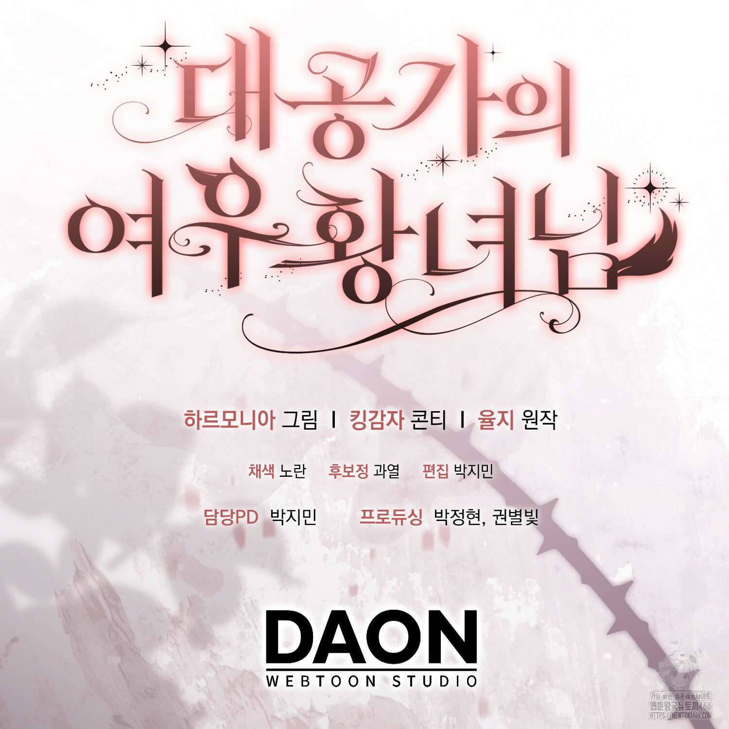 대공가의 여우 황녀님 58화 137