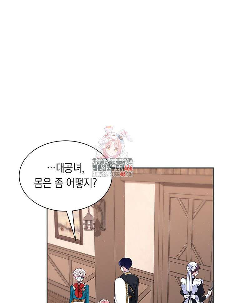 총애를 거절하는데 왜 집착하나요 38화 1