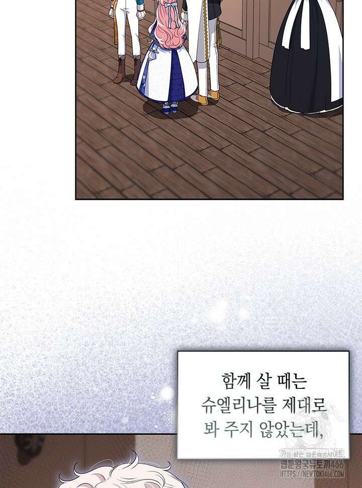 총애를 거절하는데 왜 집착하나요 38화 2