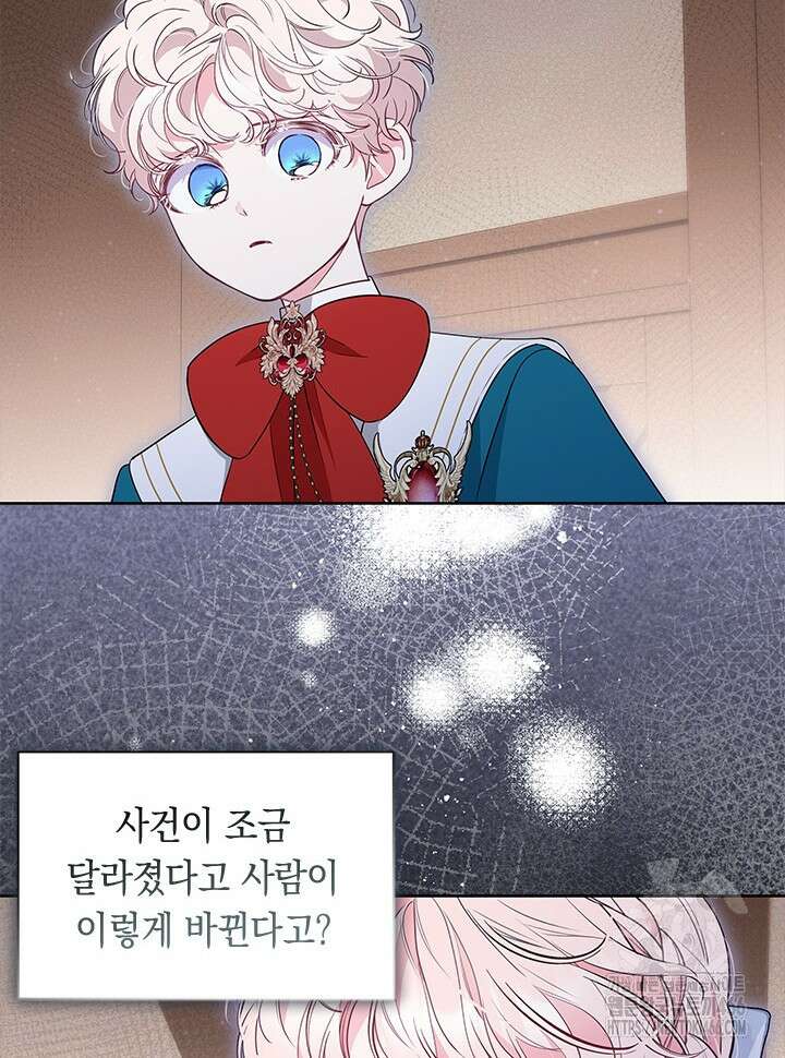 총애를 거절하는데 왜 집착하나요 38화 3