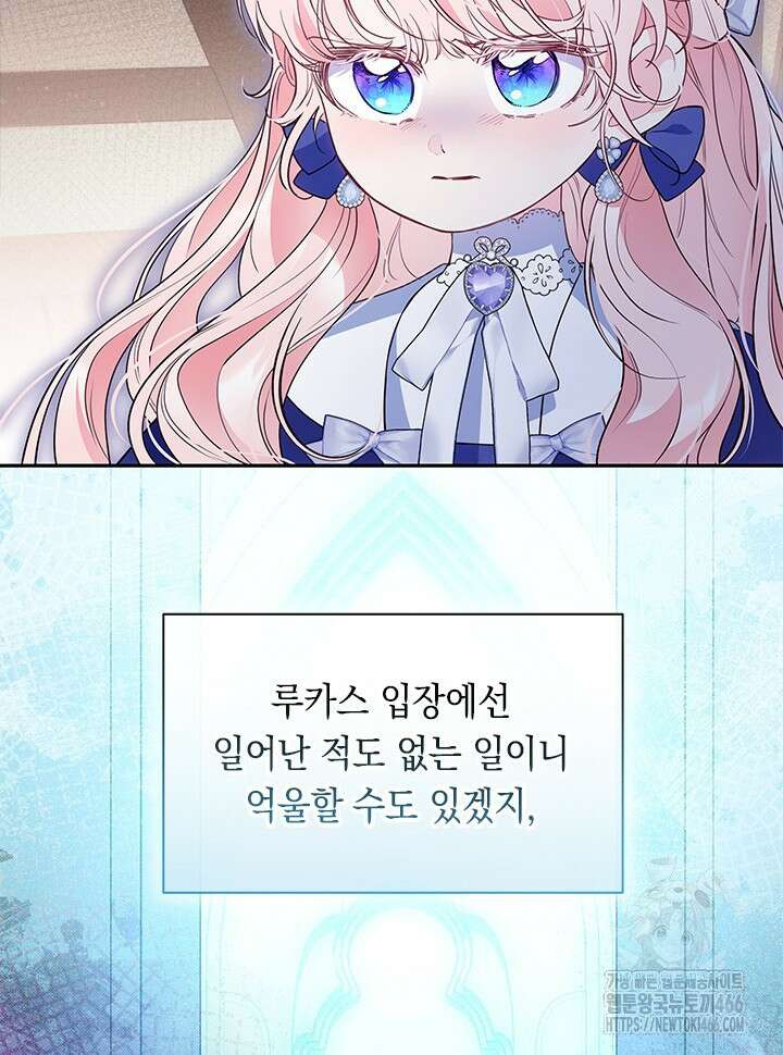 총애를 거절하는데 왜 집착하나요 38화 4