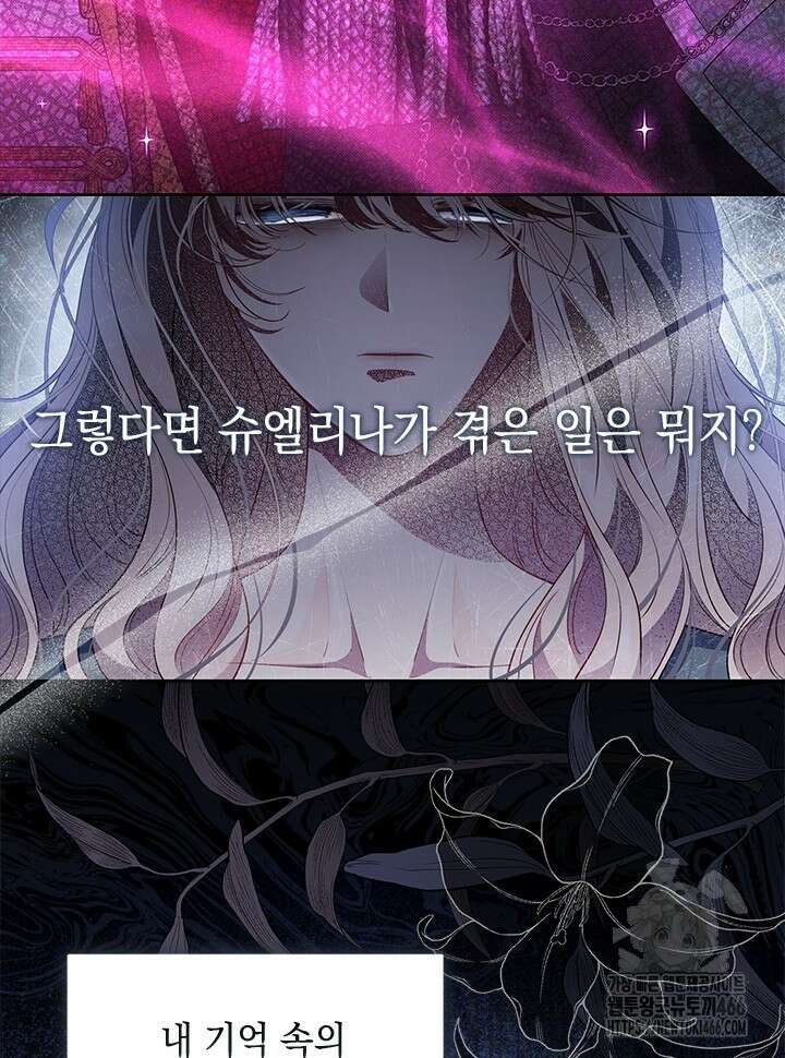 총애를 거절하는데 왜 집착하나요 38화 6