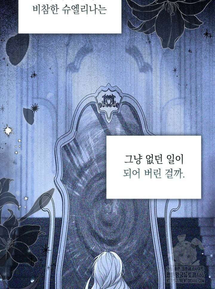 총애를 거절하는데 왜 집착하나요 38화 7