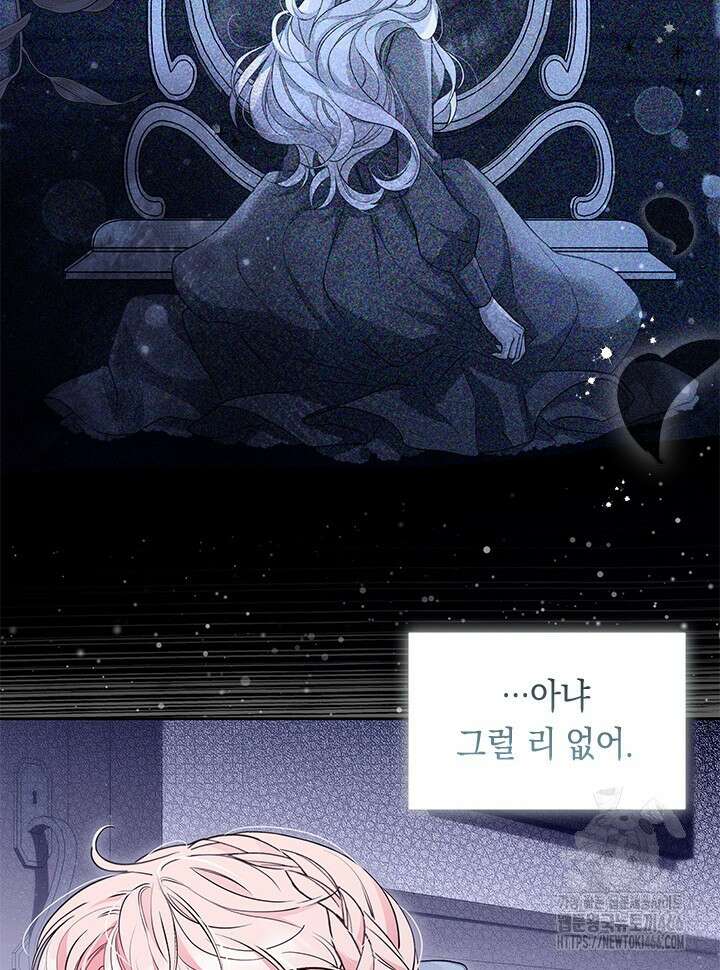 총애를 거절하는데 왜 집착하나요 38화 8