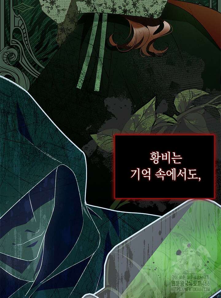 총애를 거절하는데 왜 집착하나요 38화 11