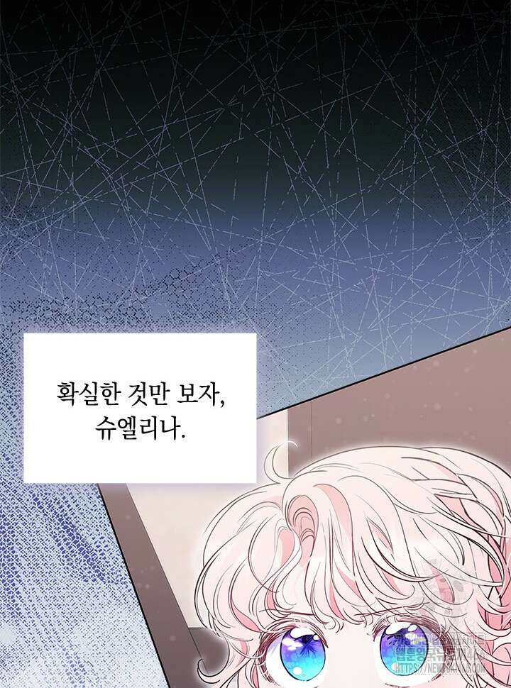 총애를 거절하는데 왜 집착하나요 38화 14